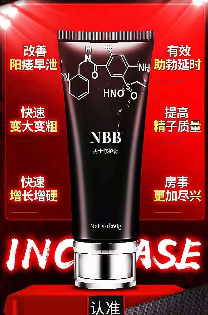    nbb修復(fù)膏功效原理 1療程增長3厘米