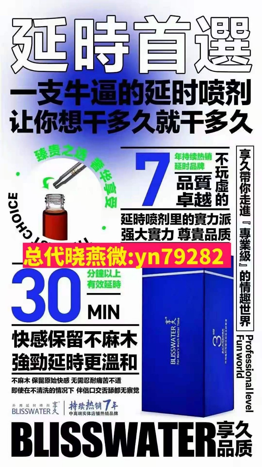     享久延時(shí)房事前噴2下延時(shí)40分鐘拯救早泄