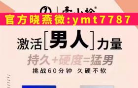 硬度不夠，中途軟綿綿首選壹小時霸王液持久增硬助勃