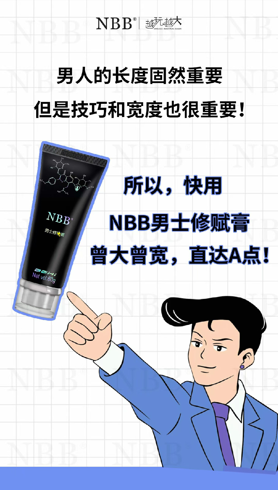 丁丁短小，尺寸不夠，硬度不夠就用nbb增大膏增大增粗增長