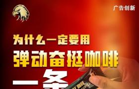 彈動(dòng)奮挺咖啡正確使用方法，彈動(dòng)奮挺咖啡功效原理！