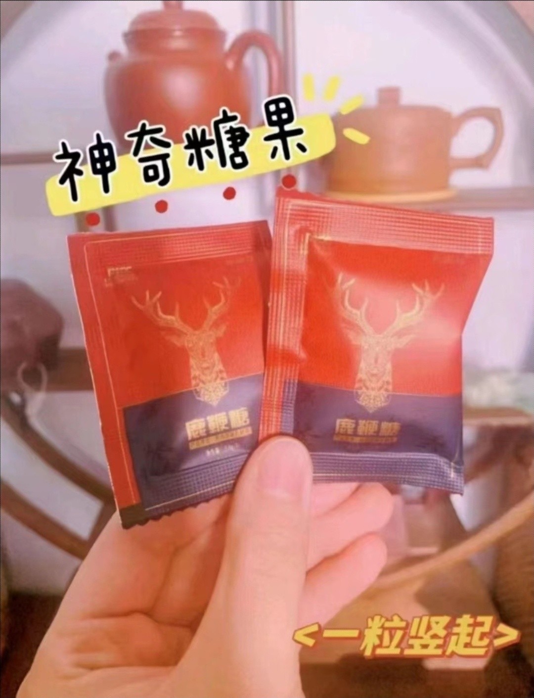 滋膳力鹿鞭糖適合什么人群！鹿鞭糖多久見效一盒能用多久