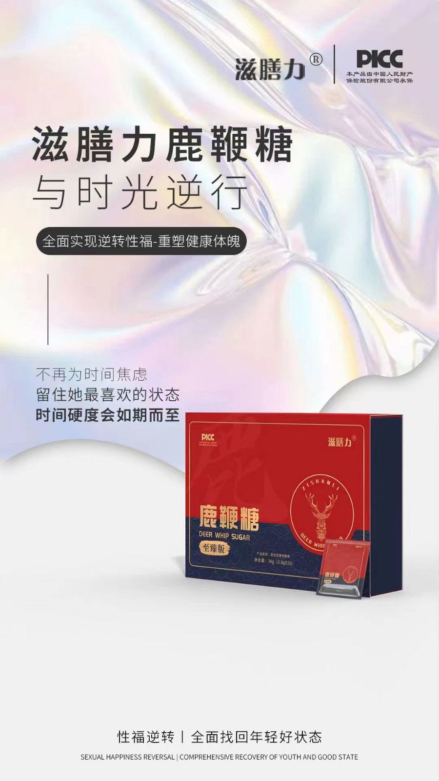 滋膳力鹿鞭糖原理，鹿鞭糖是干什么的?鹿鞭糖效果如何