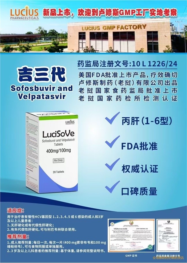 吉三代（伊柯魯沙、Sofosbuvir&ampVelpatasvir，使用說明