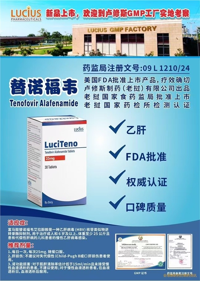 替諾福韋二代（ Tafecta、韋立得、替諾福韋埃拉芬、Tenofovir Al