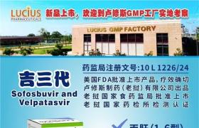 吉三代（伊柯魯沙、Sofosbuvir&ampVelpatasvir，使用說明