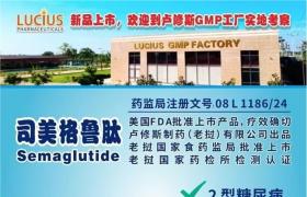 司美格魯肽（Rybelsus、Semaglutide、索馬魯肽，說明使用