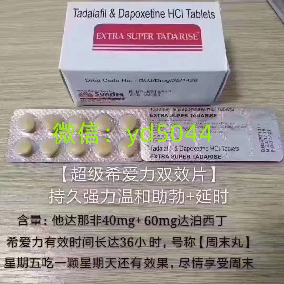 超級希愛力雙效片 40mg+60mg,價格,不良反應(yīng),說明書-全球藥直供