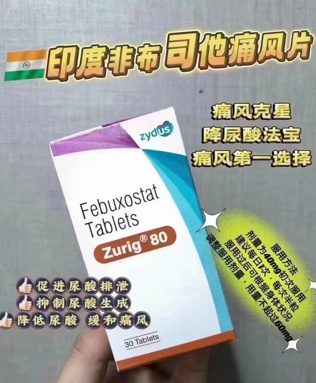 國產(chǎn)非布司他好還是印度代購的好？ 幾款痛風(fēng)藥的區(qū)別在哪