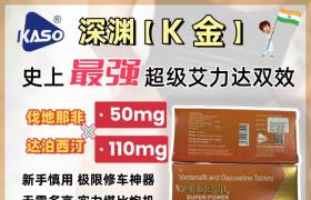 印度艾力達、希愛力、萬艾可、混合片10粒裝哪里買，雙效片